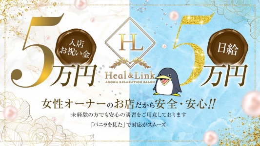 Heal & Link（ヒールリンク）の求人画像