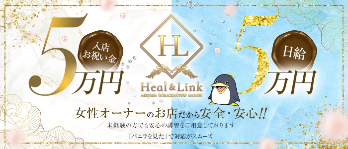 Heal & Link（ヒールリンク）の求人画像