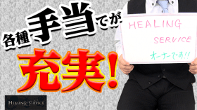 HEALING SERVICEのスタッフによるお仕事紹介動画