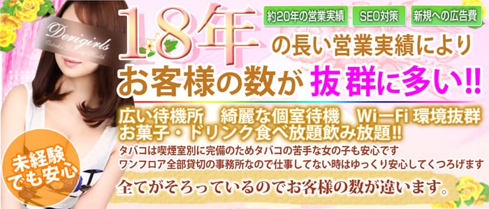 デリガールズ