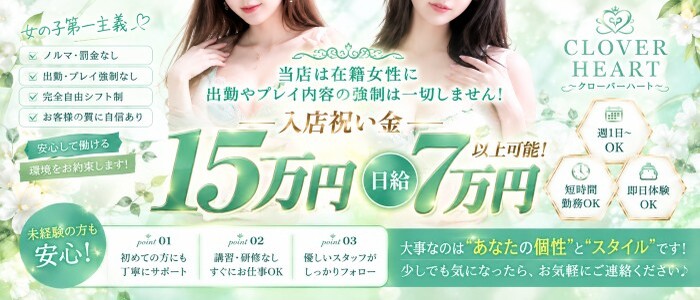 CLOVER HEART（クローバーハート）