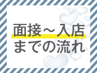 クラブハートDX（ハピネスグループ）で働くメリット1