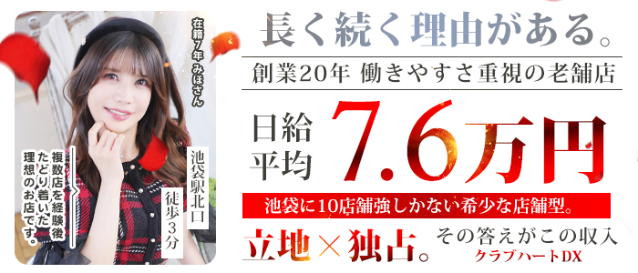 クラブハートDX（ハピネスグループ）