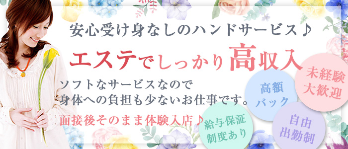 ハートフルエステ 葛西店