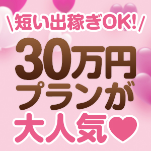 大阪で出稼ぎするならHEARTへお越しください♪のアイキャッチ画像