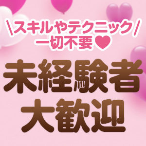 未経験の方でも働けます♪のアイキャッチ画像