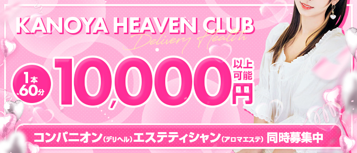 Heaven clubの求人情報