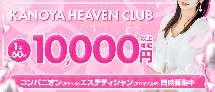 Heaven clubの出稼ぎ求人画像