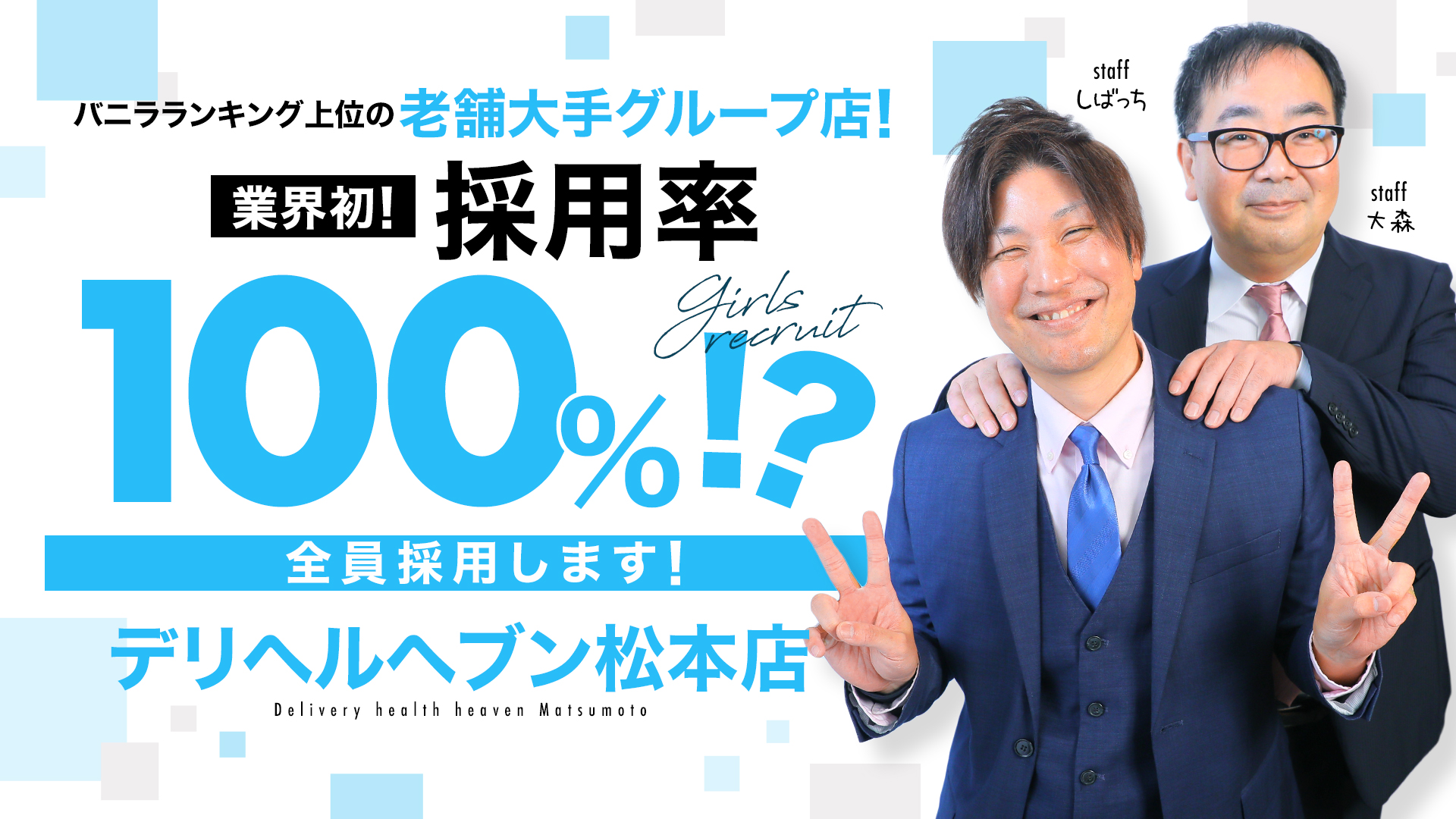 デリヘルヘブン松本店(ｷｭｱｽﾞｸﾞﾙｰﾌﾟ)の求人画像