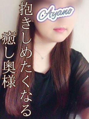 あやのさん