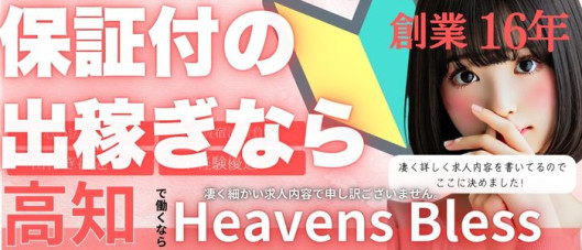 New Heavens Bless(ニューヘブンズブレス)