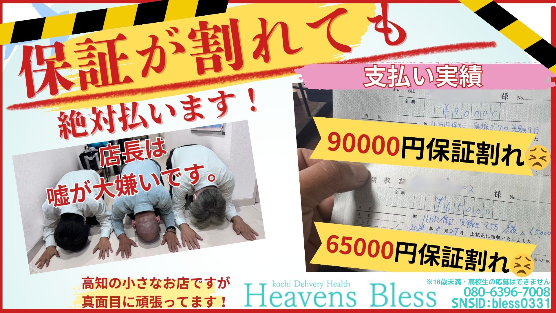 New Heavens Bless(ﾆｭｰﾍﾌﾞﾝｽﾞﾌﾞﾚｽ)の求人画像