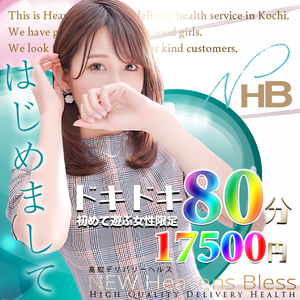 こんなキャンペーン実施中！ ドキドキ80分のアイキャッチ画像