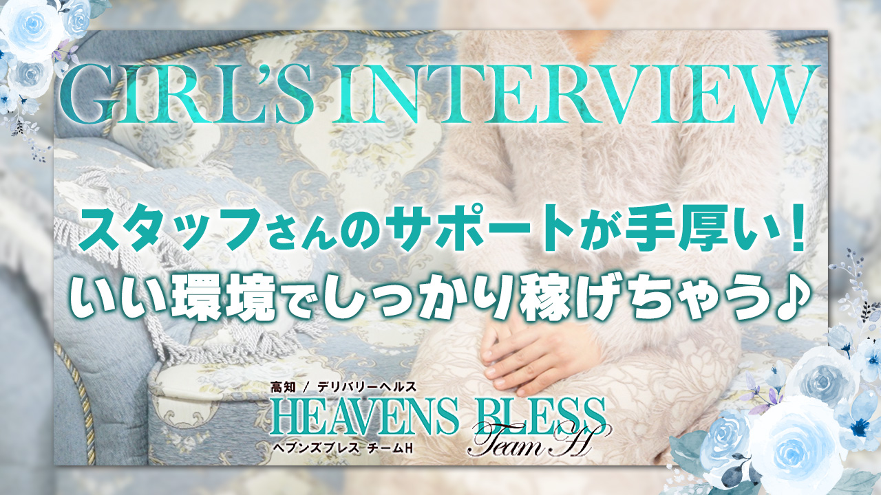 Heavens Blessに在籍する女の子のお仕事紹介動画