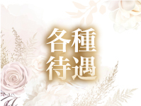 HEAVENS ROOM (ヘブンズルーム)で働くメリット1