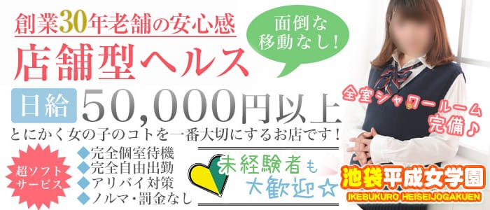 安心の店舗型「完全個室待機」日給平均5万以上・初心者大歓迎♥