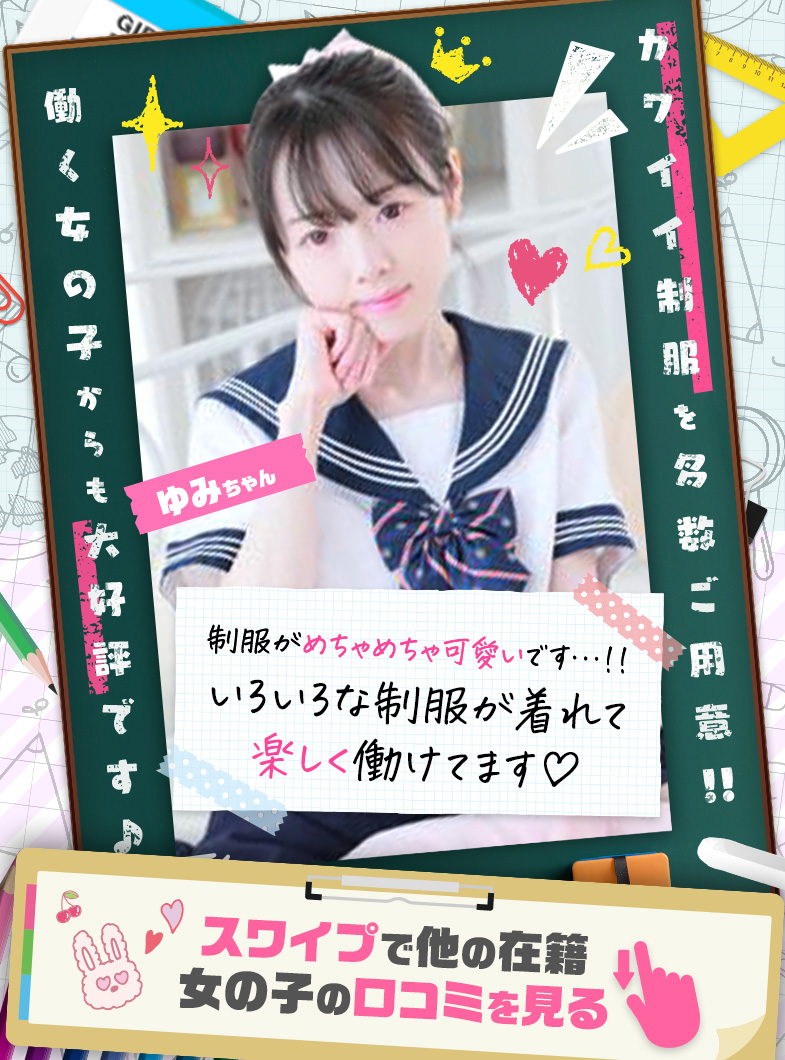 池袋平成女学園の入店した女の子の口コミを紹介♪