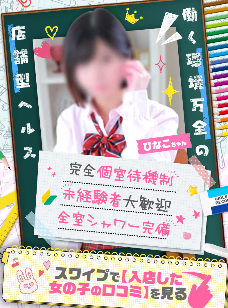 池袋平成女学園の未経験でも安心して働ける環境を整えています♪