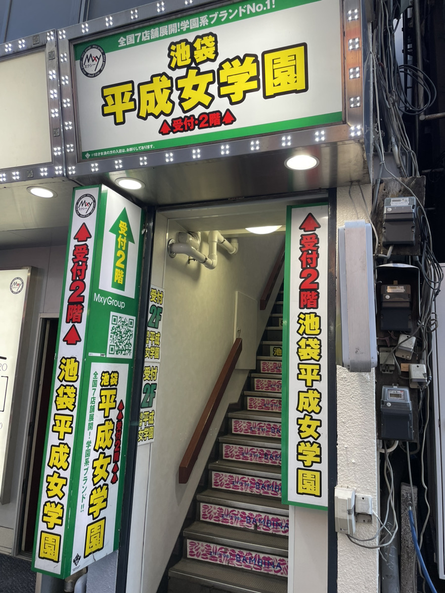 池袋平成女学園のその他画像1