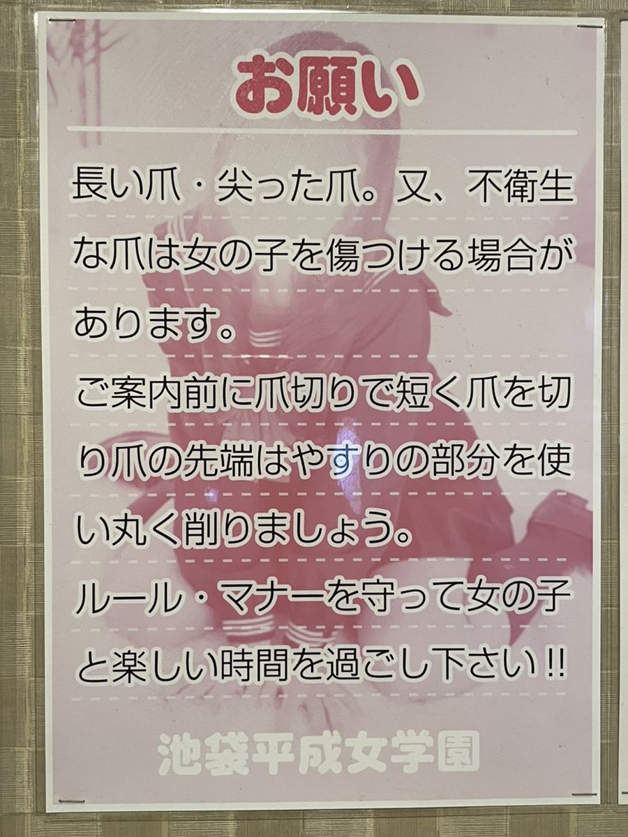 池袋平成女学園のその他画像5