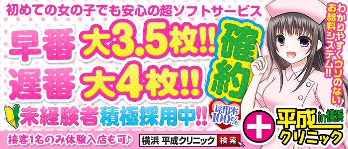 平成クリニック
