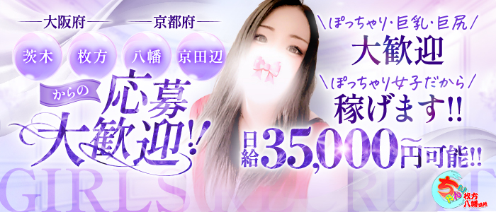 大阪枚方八幡ちゃんこの求人画像