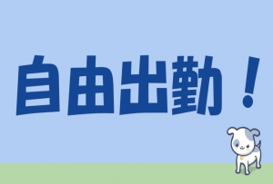 出勤日数はどのくらいなら大丈夫？のアイキャッチ画像