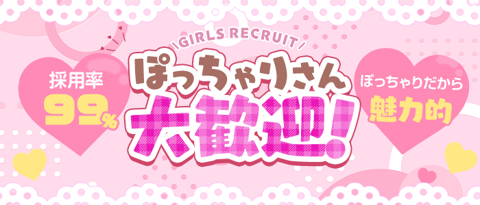 大阪枚方八幡ちゃんこのぽっちゃり求人画像