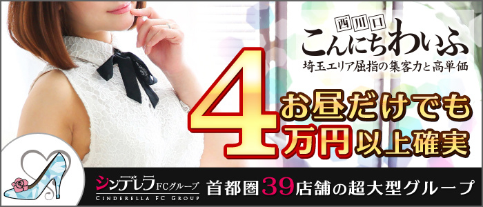 西川口こんにちわいふ