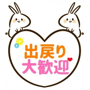 出戻り大歓迎のグループです❣のアイキャッチ画像