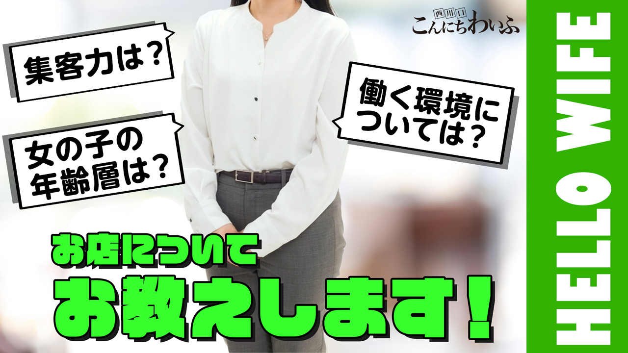 西川口こんにちわいふ(ｼﾝﾃﾞﾚﾗｸﾞﾙｰﾌﾟ)の求人動画