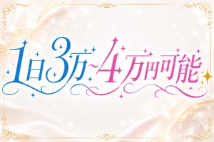 迷ってるなら今スグご連絡を～♪のアイキャッチ画像
