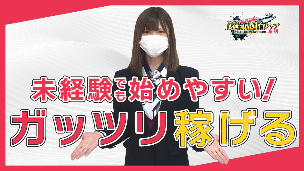 変態調教飼育クラブ 本店