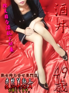 酒井（49歳/主婦）