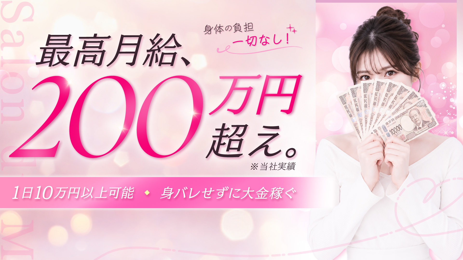 Salon du M 五反田店の求人画像