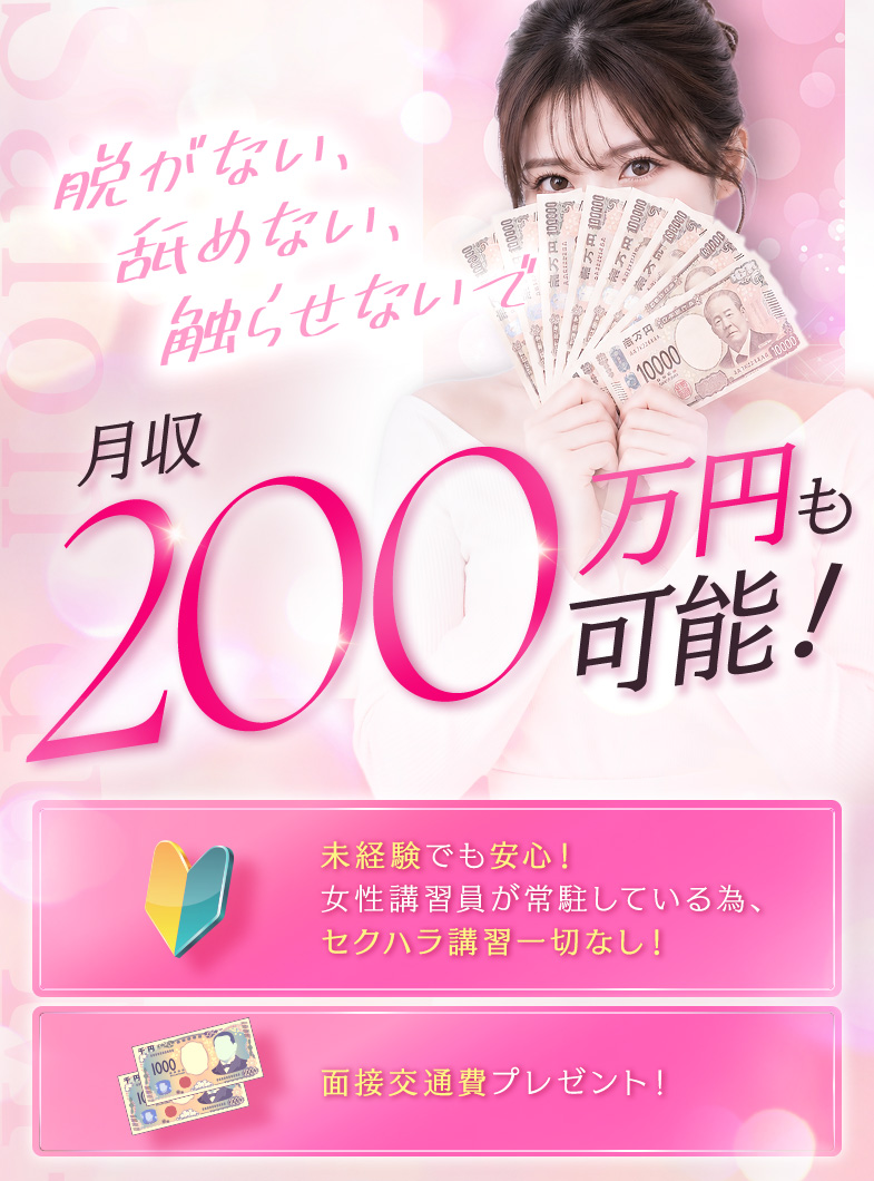 Salon du M 五反田店のオナクラよりもライトサービスでがっつり稼げる！