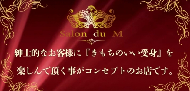 Salon du M-池袋店の求人画像