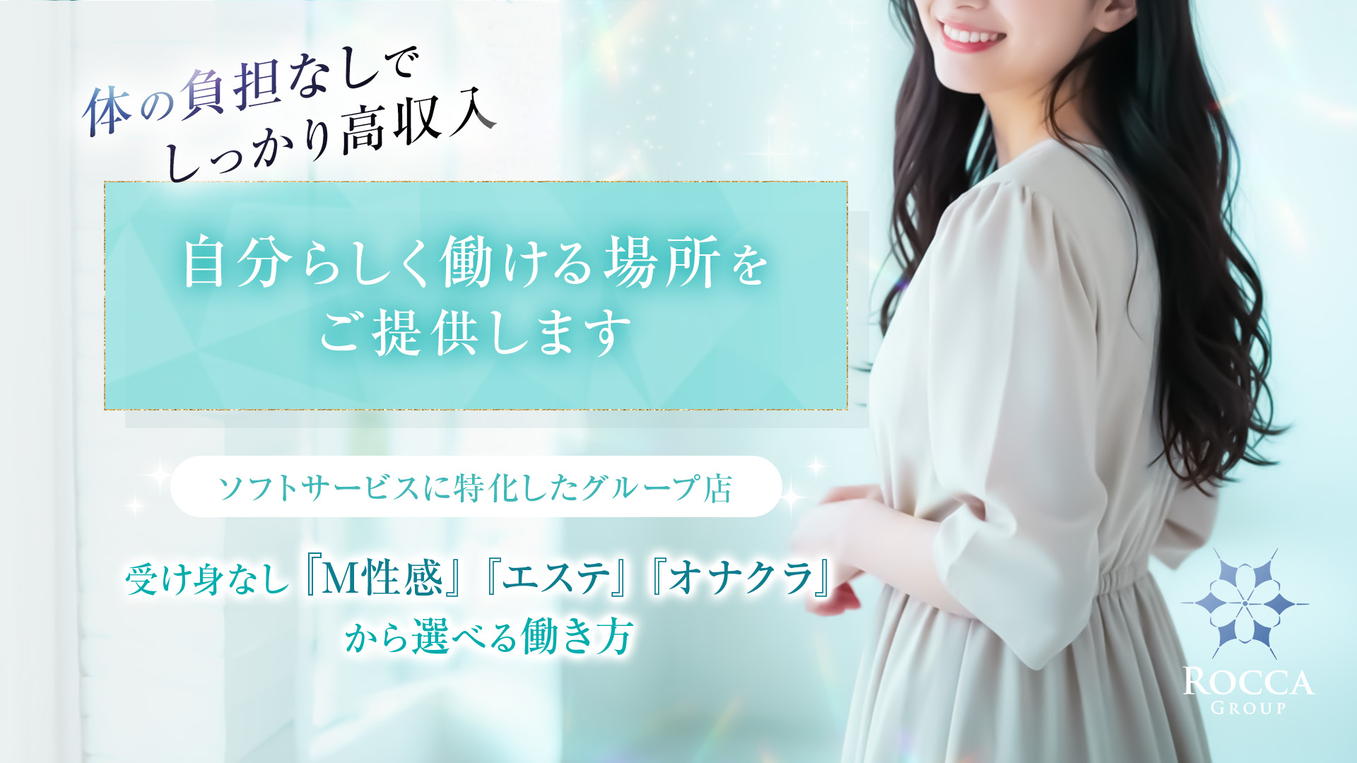 六花グループ大阪の求人画像