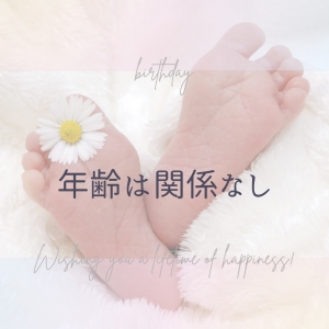 【年齢】正直、関係は...😳のアイキャッチ画像