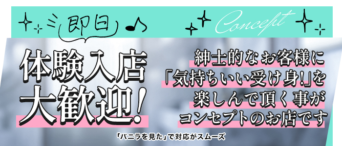 六花グループ大阪の体験入店求人画像