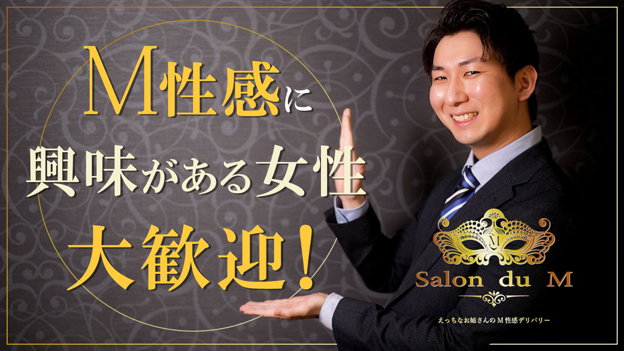Salon du M大阪店の求人動画