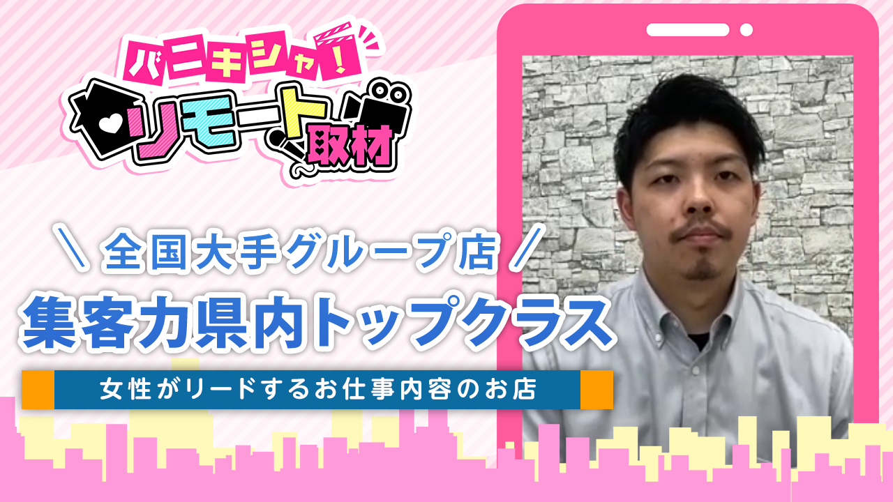 変態紳士俱楽部静岡店のスタッフによるお仕事紹介動画