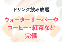 FeeeM浜松店で働くメリット2