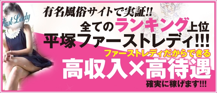 ファーストレディー