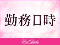 ファーストレディで働くメリット2