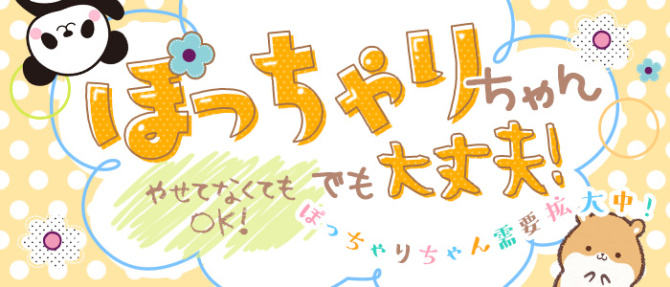 ハートフルプロモーションのぽっちゃり求人画像