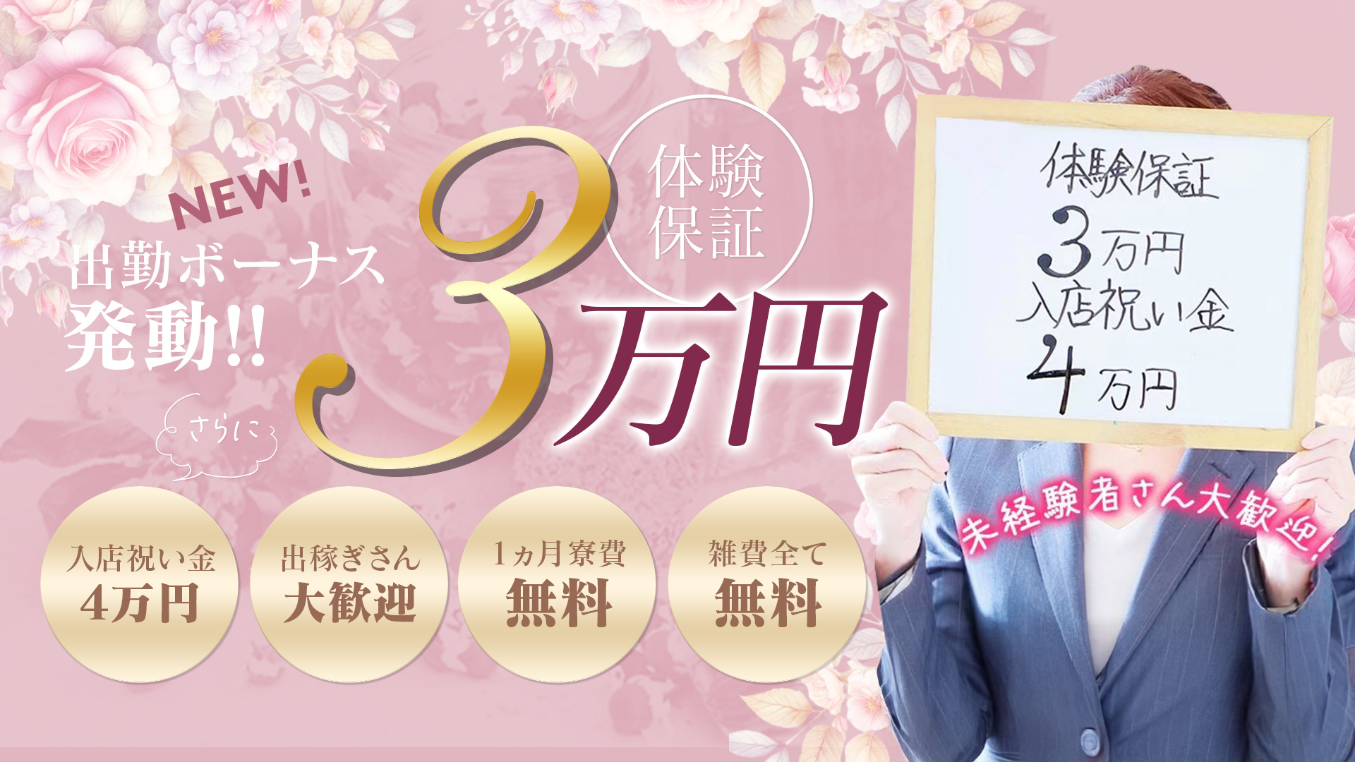 若妻人妻半熟熟女の娯楽屋の求人画像
