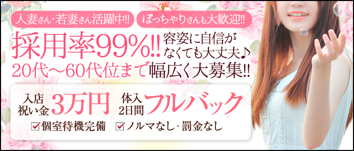 若妻人妻半熟熟女の娯楽屋の求人情報