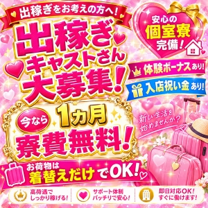 完全自由出勤！安心のサポート体制！！のアイキャッチ画像