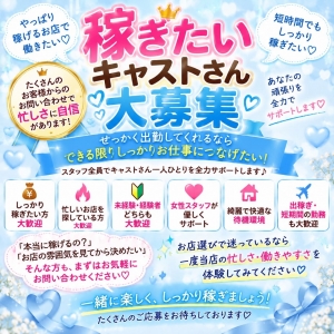 キャストさん募集中★のアイキャッチ画像